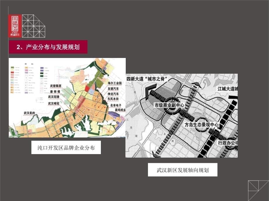 {营销策划方案}武汉汉口东合中心项目定位策划报告70页_第5页