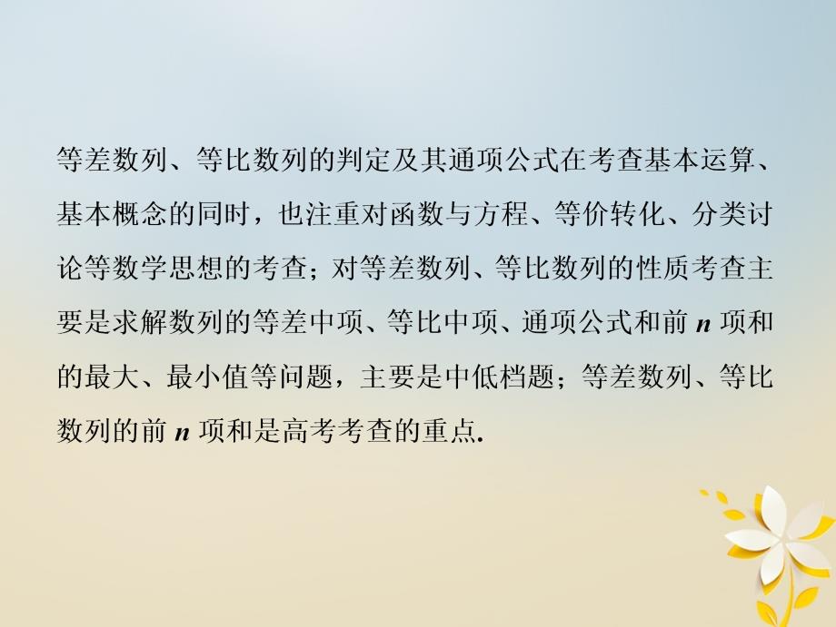 高考数学二轮复习第一部分专题三数列第一讲等差数列、等比数列课件_第2页