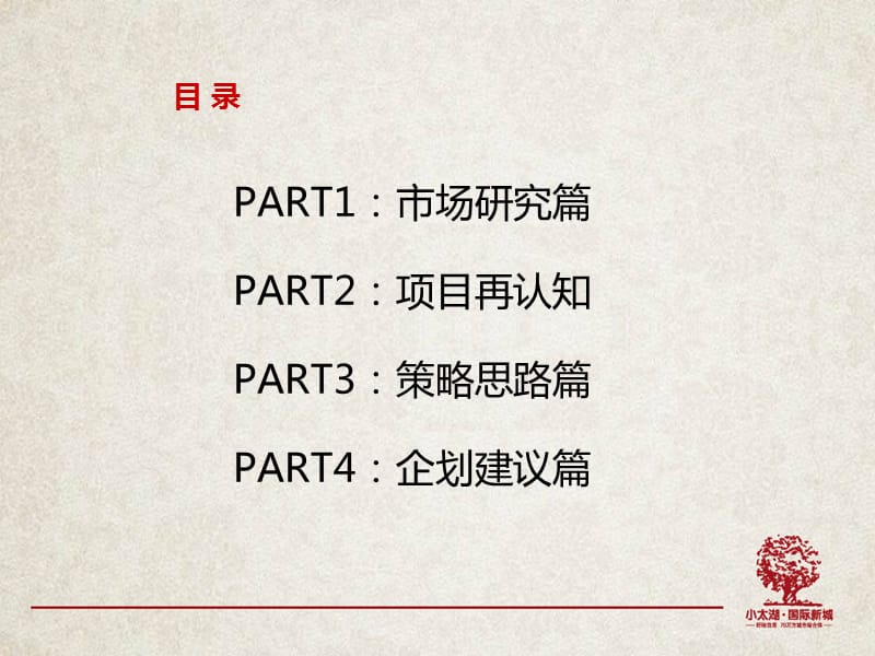 {战略管理}江苏小太湖国际新城现代简约欧式风格项目企划策略思路_第2页