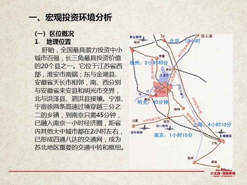 {战略管理}江苏小太湖国际新城现代简约欧式风格项目企划策略思路_第4页