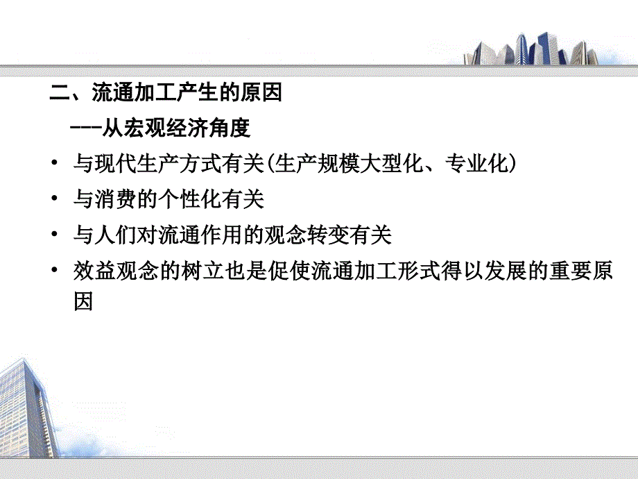 物流学第六章 流通加工与装卸搬运课件_第3页