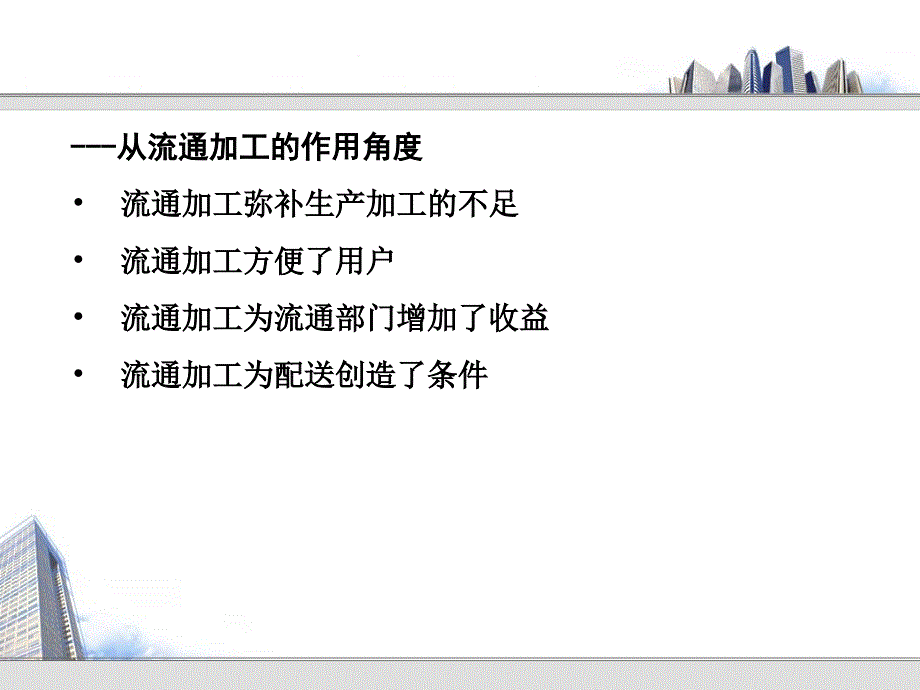 物流学第六章 流通加工与装卸搬运课件_第4页