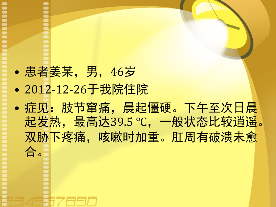 {战略管理}某某某12成人斯蒂尔病的诊治策略_第2页