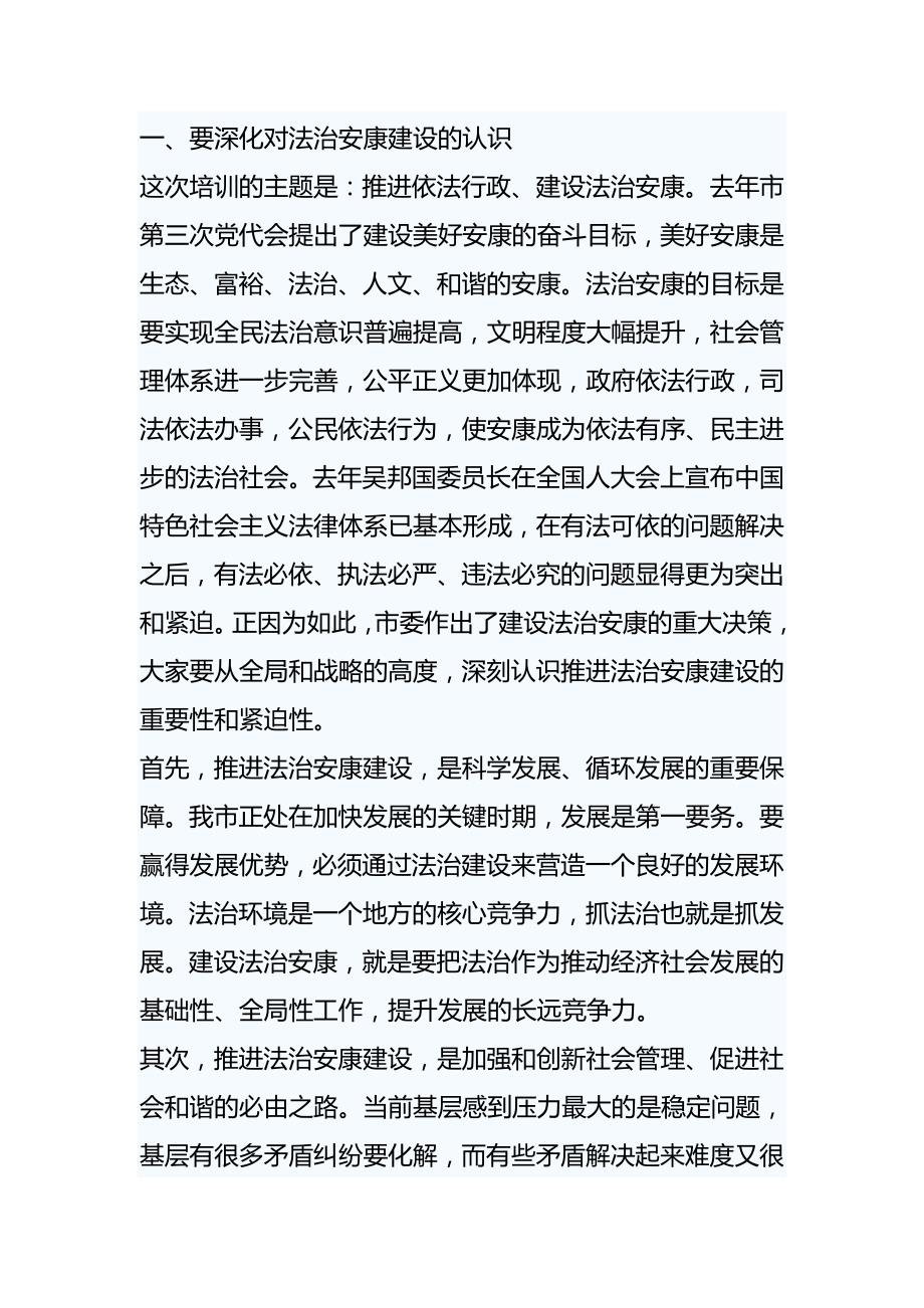 行政培训开班仪式讲话（共4篇）_第2页