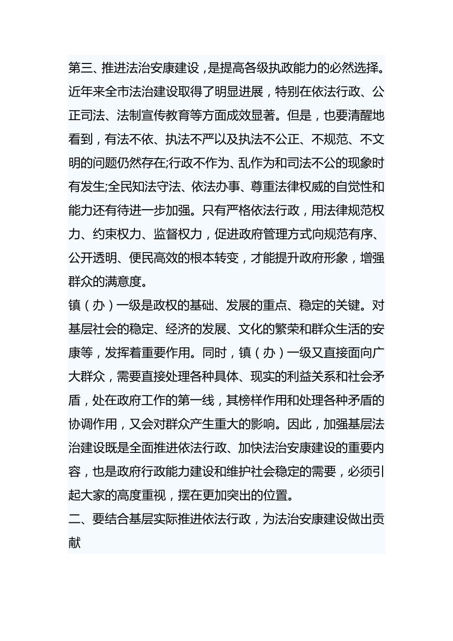 行政培训开班仪式讲话（共4篇）_第4页