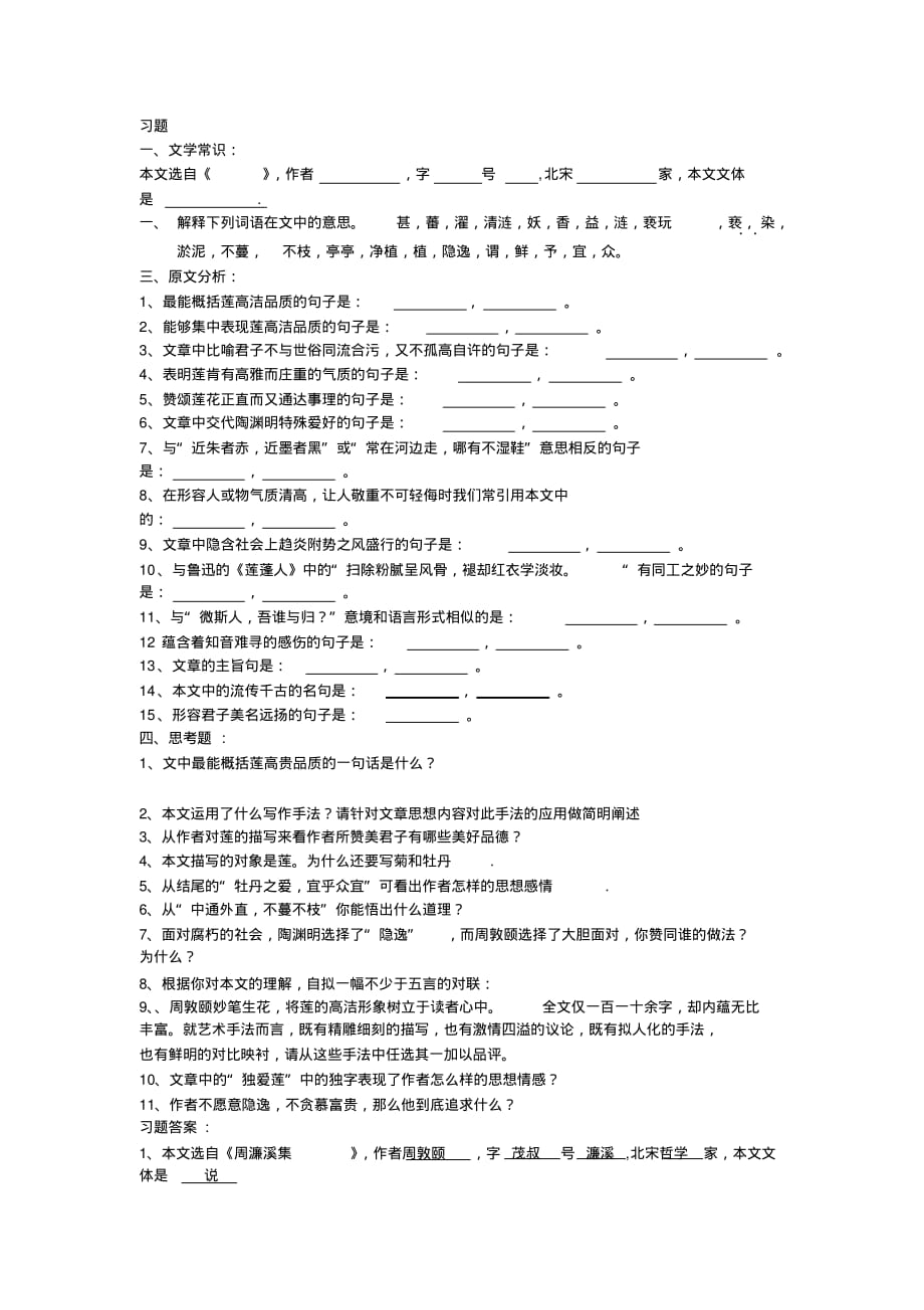 (完整版)爱莲说习题答案_第1页