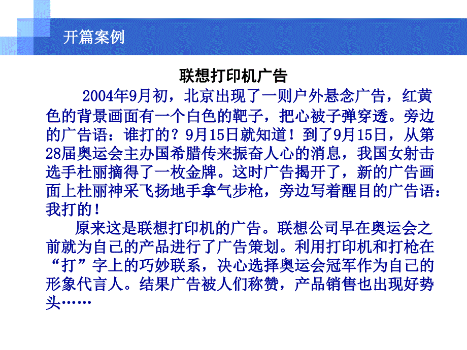 {营销策划方案}第八章广告策划与广告预算_第4页