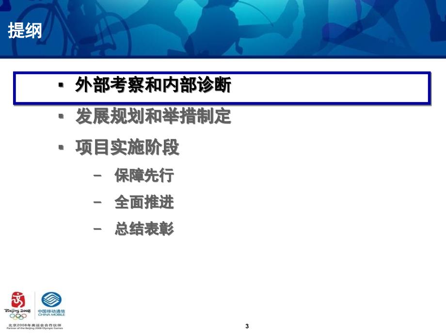 {项目管理项目报告}激情奥运阳光班组建设项目工作回顾及下阶段工作安排_第3页