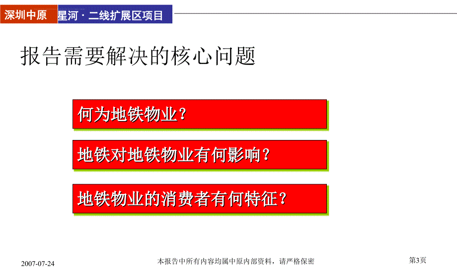 星河《地铁沿线物业分析研课件_第3页