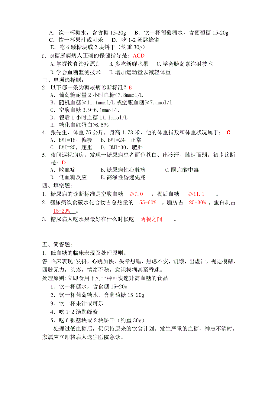 内科护理考试题_第2页