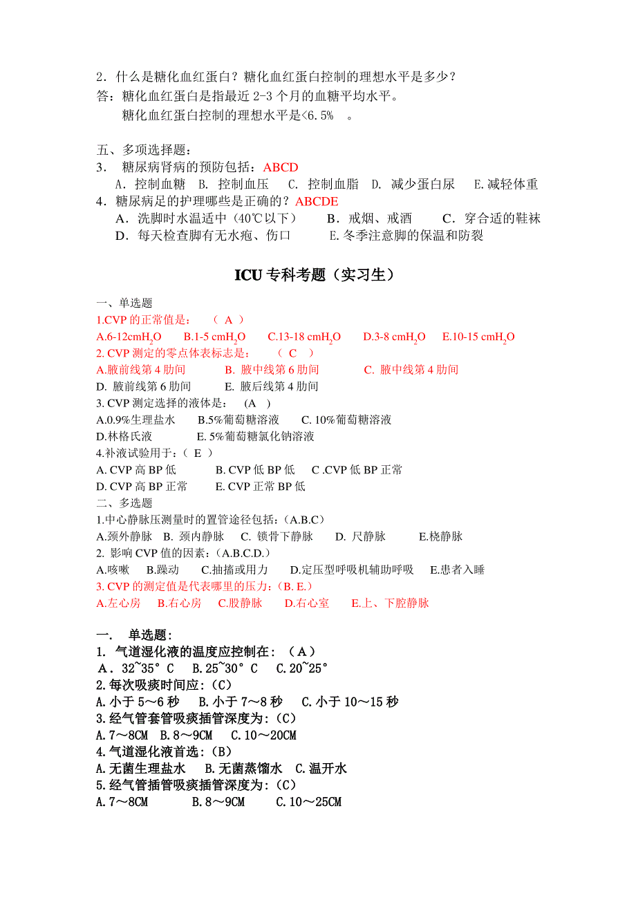 内科护理考试题_第3页