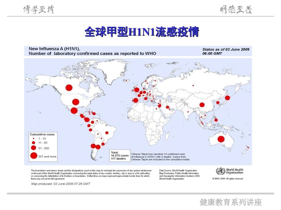 甲型H1N1流感的预防和控制教材课程_第2页