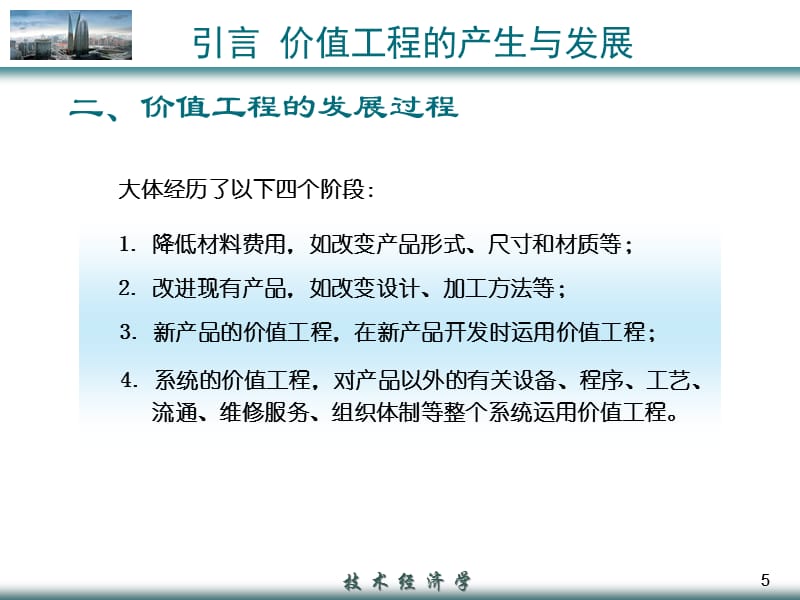 {项目管理项目报告}第八章项目可行性研究西安建筑科技大学7_第5页