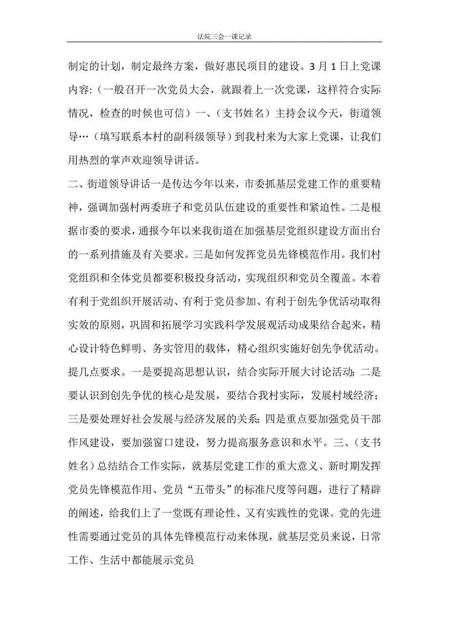 工作计划 法院三会一课记录_第2页