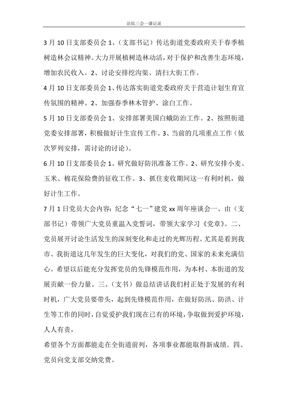 工作计划 法院三会一课记录_第3页