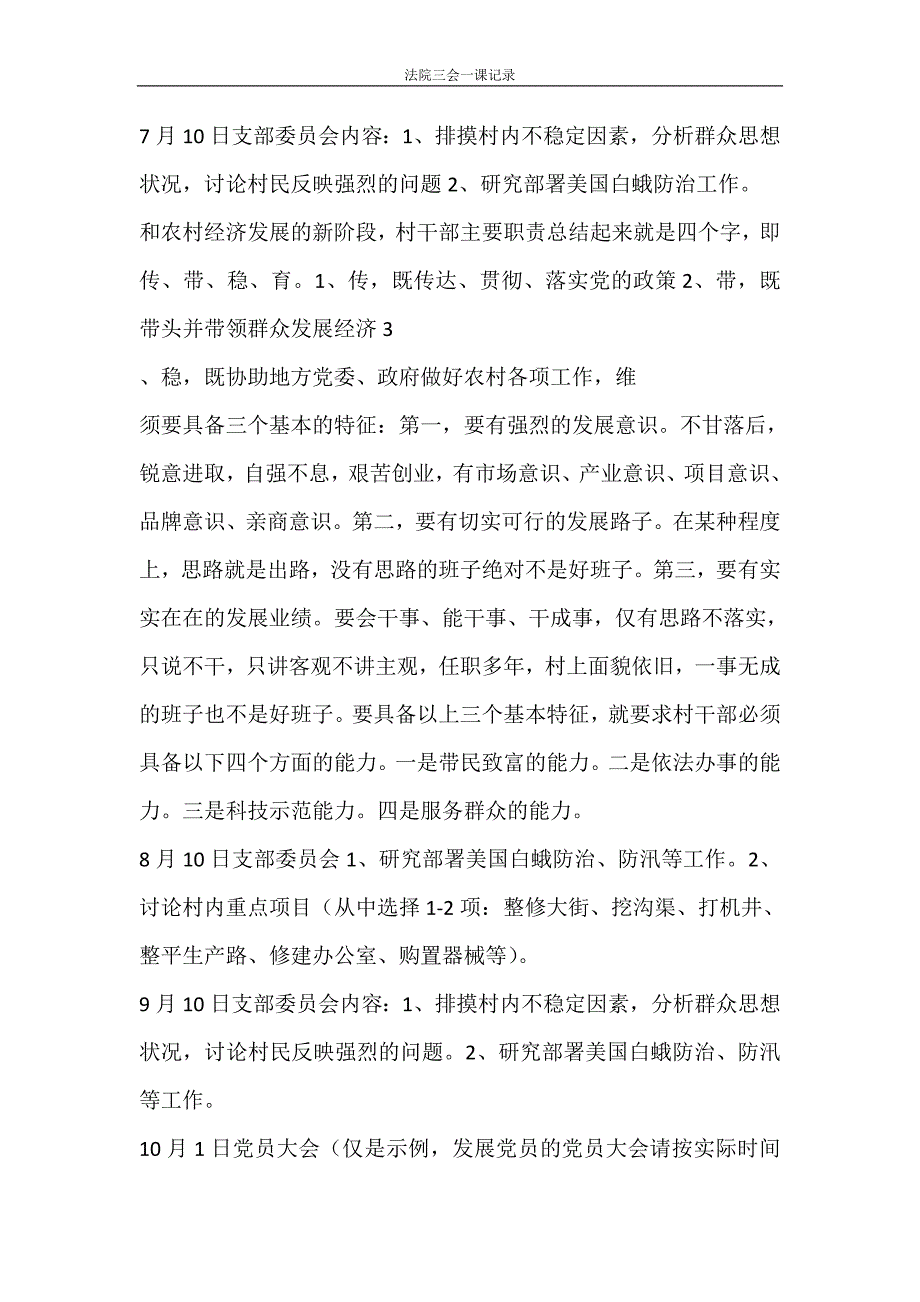 工作计划 法院三会一课记录_第4页