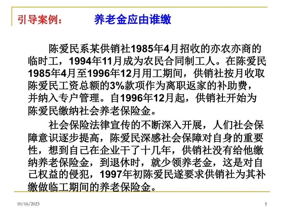 第6讲我国老年社会保障资料讲解_第5页