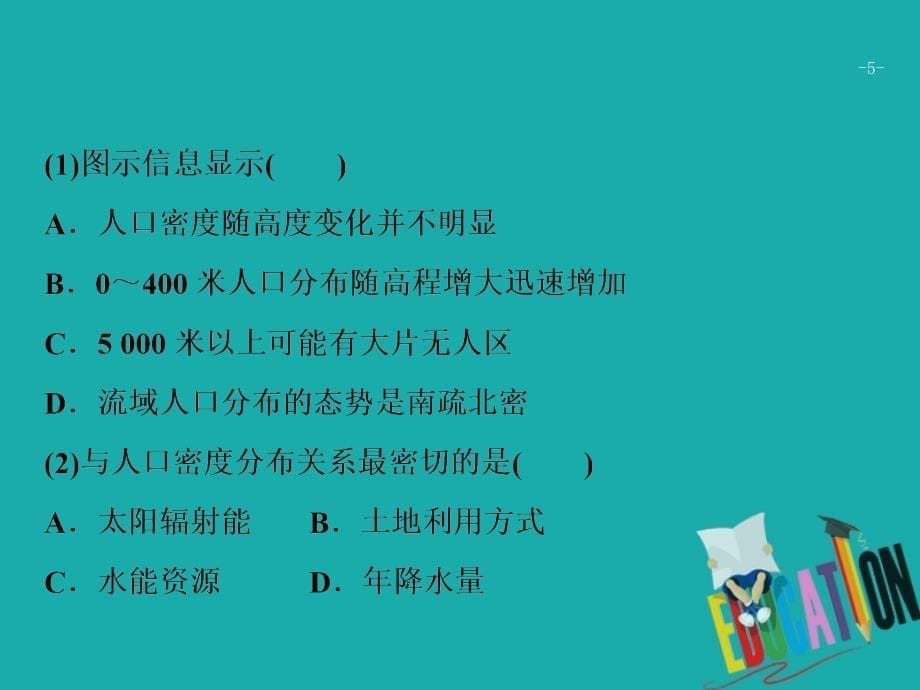 高考地理二轮复习第一部分专题一第6讲自然环境对人类活动的影响课件_第5页