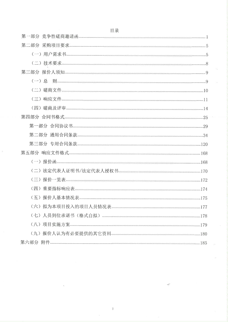 第二人民医院附属工程（水泥硬底化、围墙及地下管网改造工程）招标文件_第4页