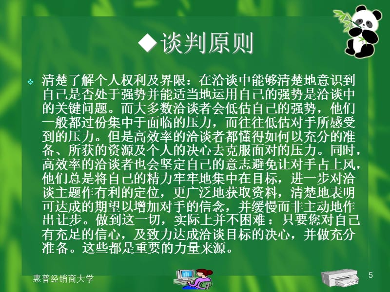 {商务谈判}惠普经销商谈判管理_第5页