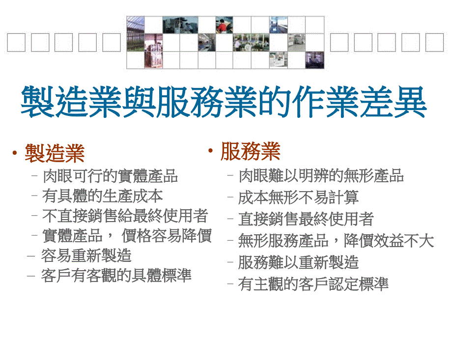 {战略管理}第二章作業策略與競爭力_第3页