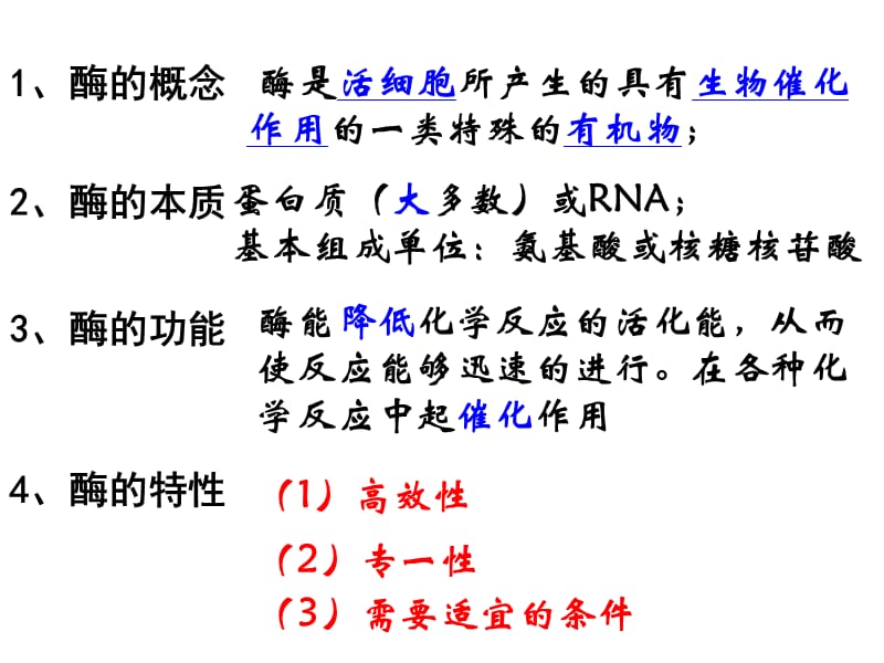 第44课时果胶酶在果汁生产中的作用幻灯片资料_第3页