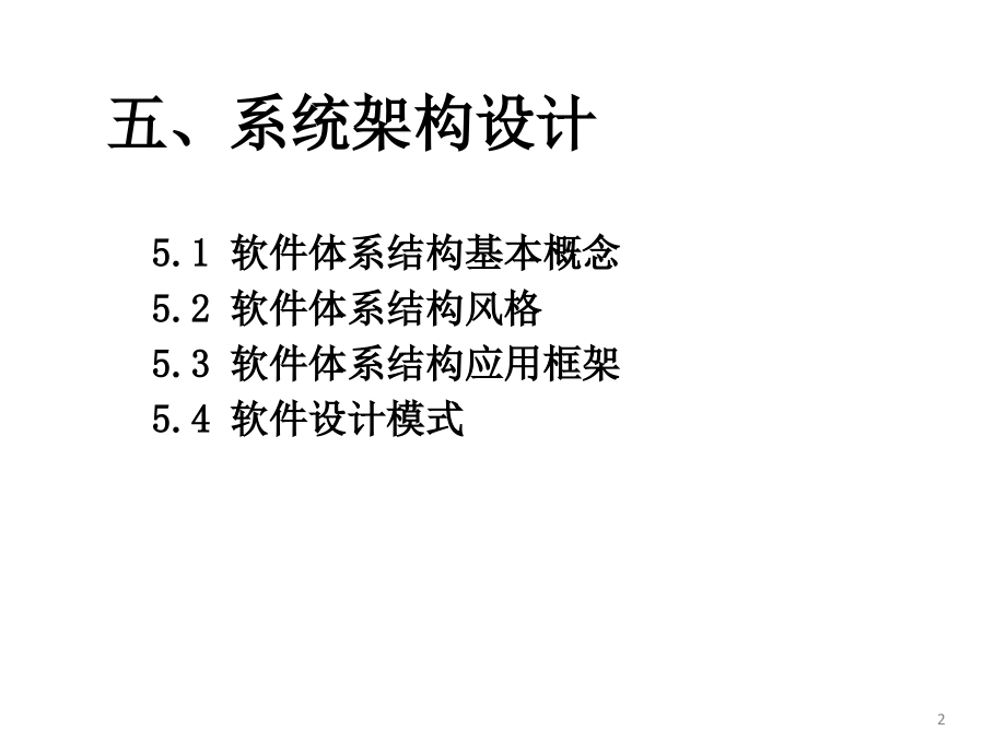 {项目管理项目报告}某某某信息系统项目管理师3_第2页