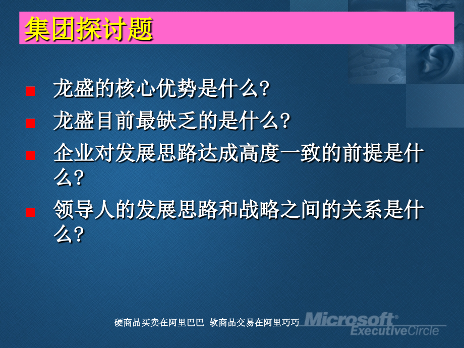 {战略管理}如何用四层级战略重塑企业战略体系_第2页