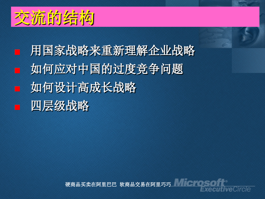 {战略管理}如何用四层级战略重塑企业战略体系_第3页