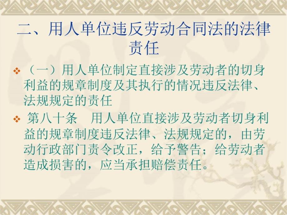 法律责任教学提纲_第4页