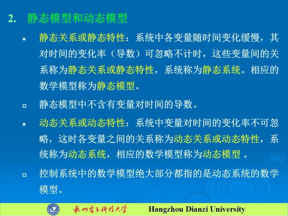 第二章线性系统的数学描述1教学材料_第4页