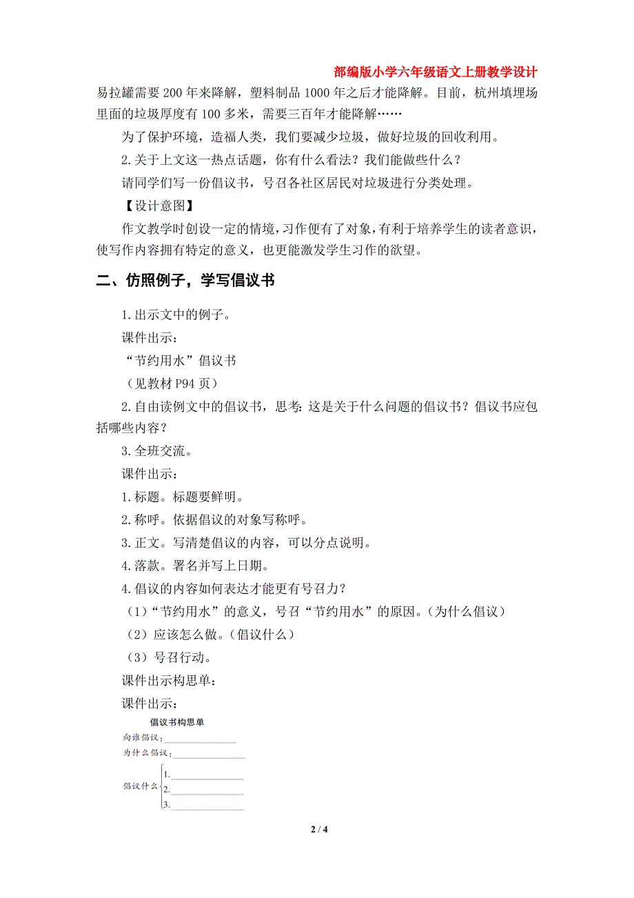 《习作：学写倡议书》教学设计（部编版小学六年级语文上册第六单元）_第2页