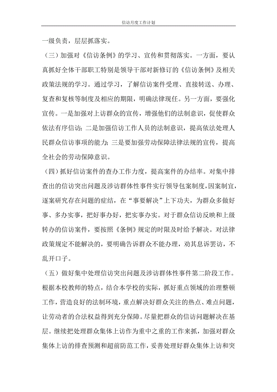 工作计划 信访月度工作计划_第2页