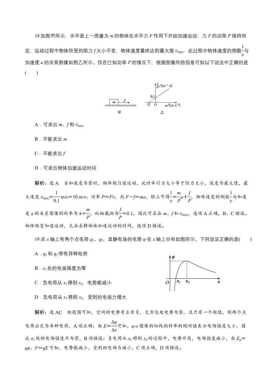 2020年全国一卷高考物理模拟试卷二(含解析)_第3页