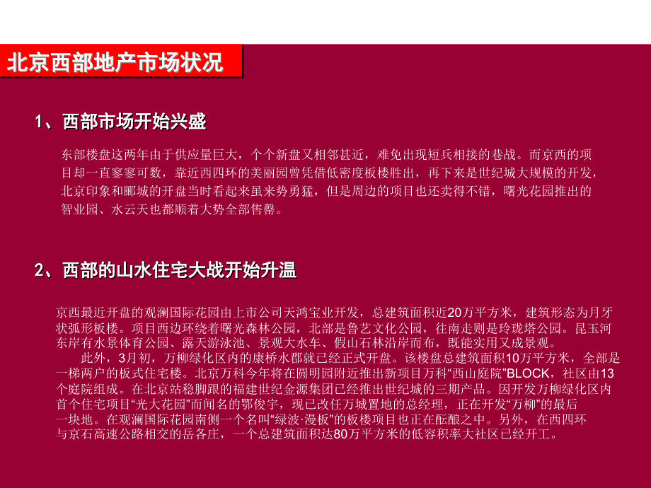 {战略管理}汤泉逸墅策略提案_第2页