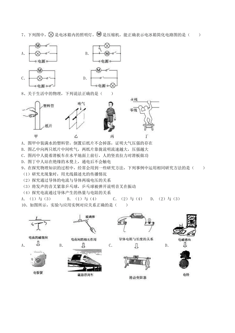 山东省德州市2020年中考物理真题（含答案解析）_第2页