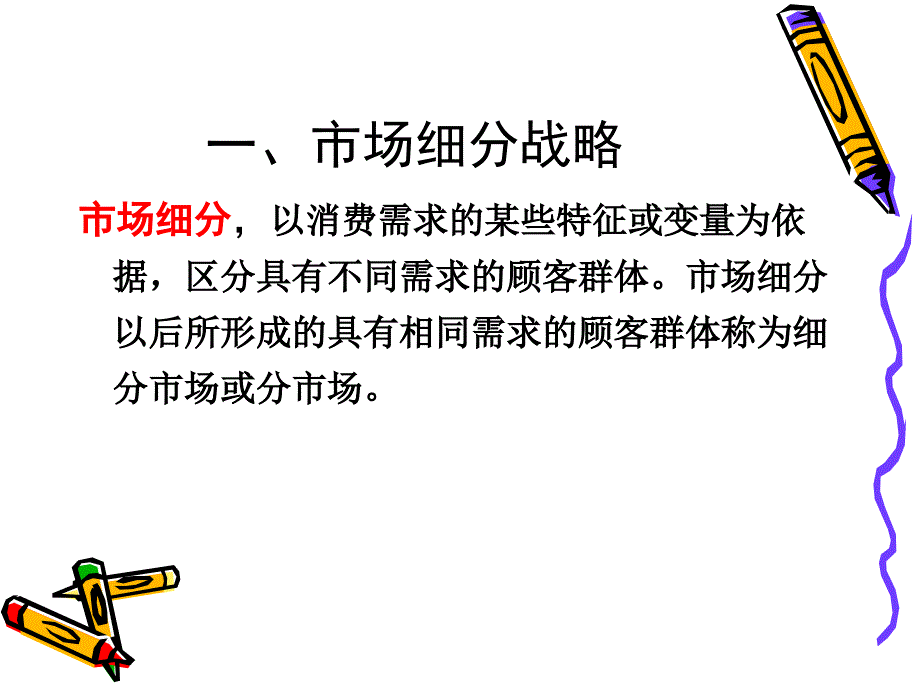 {战略管理}第八章企业职能性战略_第4页