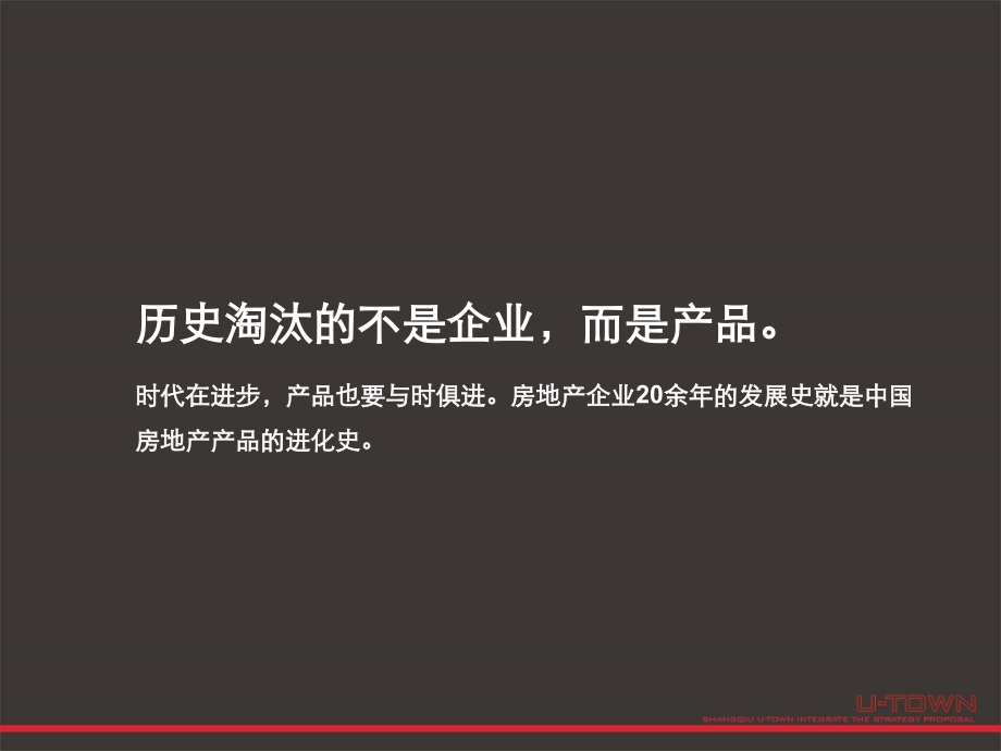 {战略管理}某某某年商丘建业·联盟新城整合策略提案_第3页