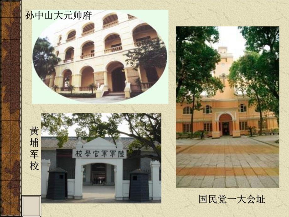 国民革命的洪流电子教案_第4页