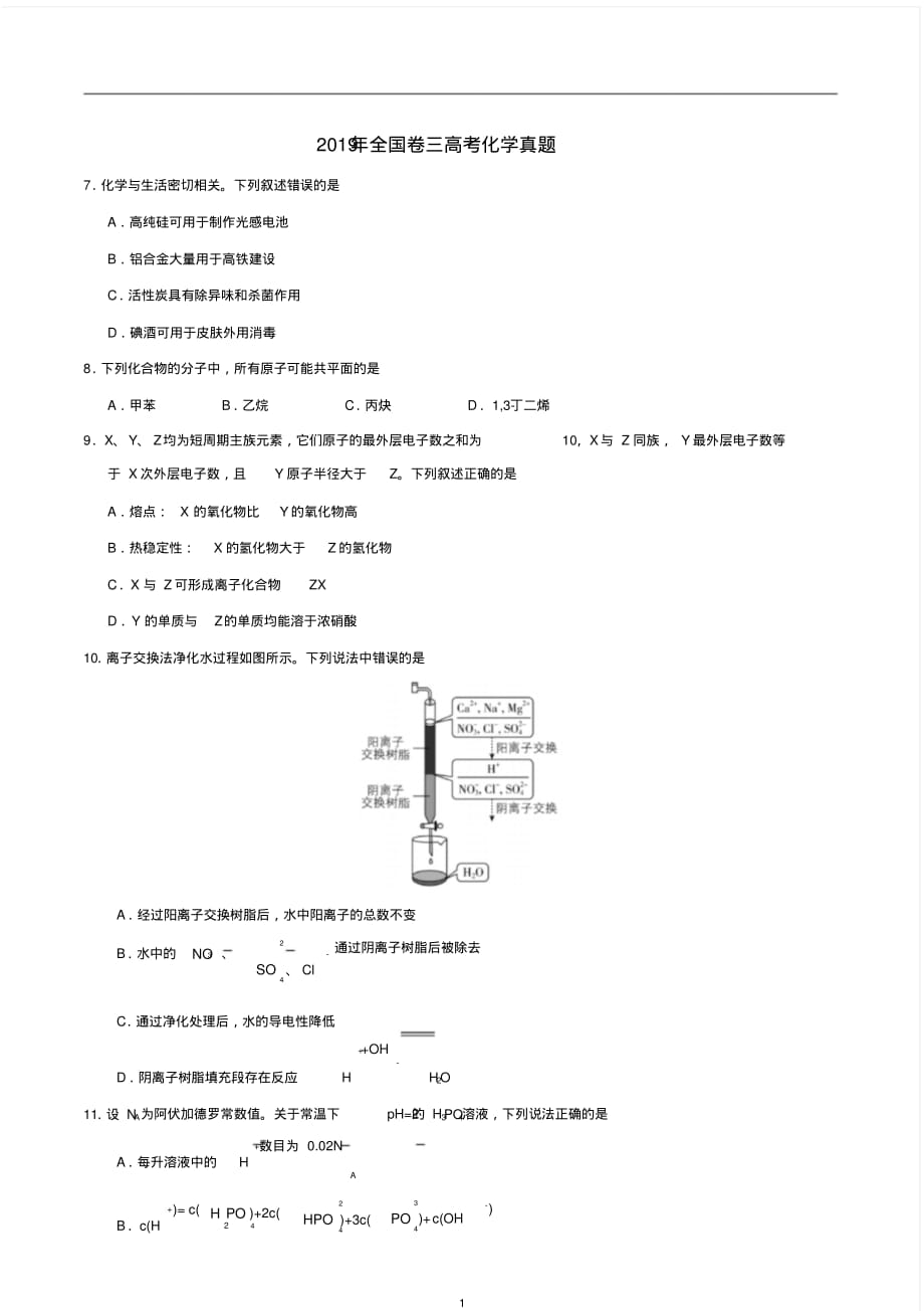 (完整版)2019年全国卷三高考化学真题_第1页