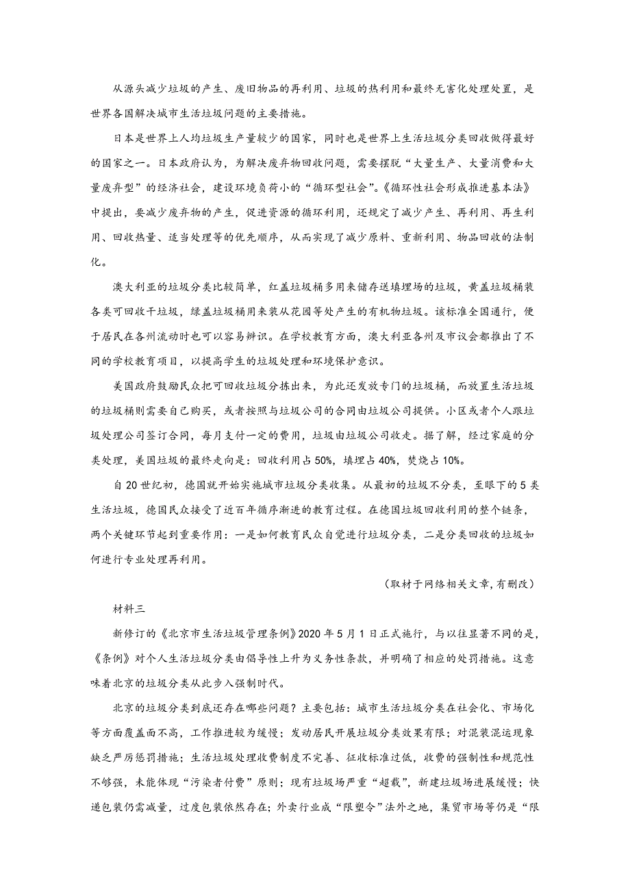 北京市门头沟区2020届高三语文二模试题(含解析)_第2页