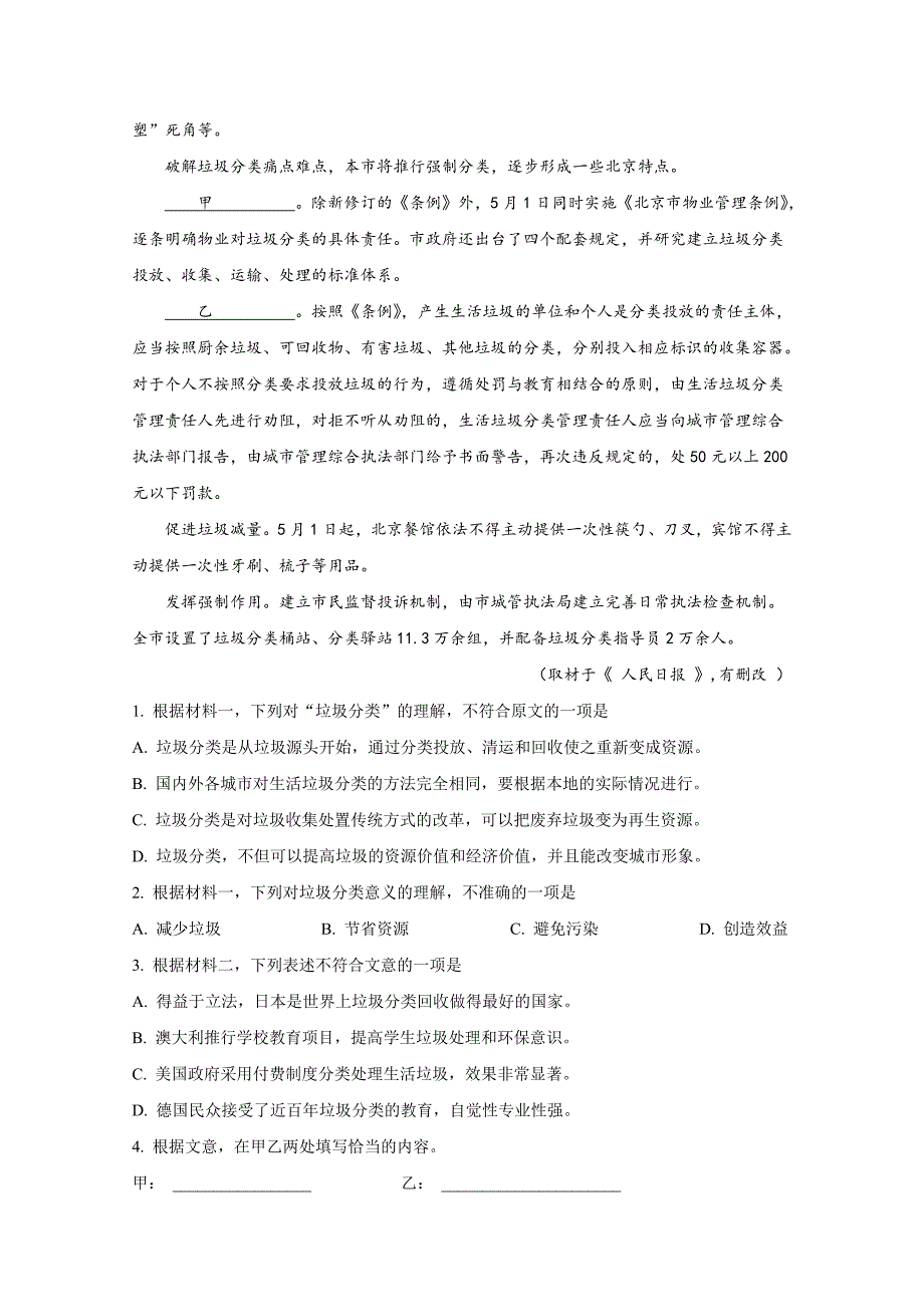 北京市门头沟区2020届高三语文二模试题(含解析)_第3页