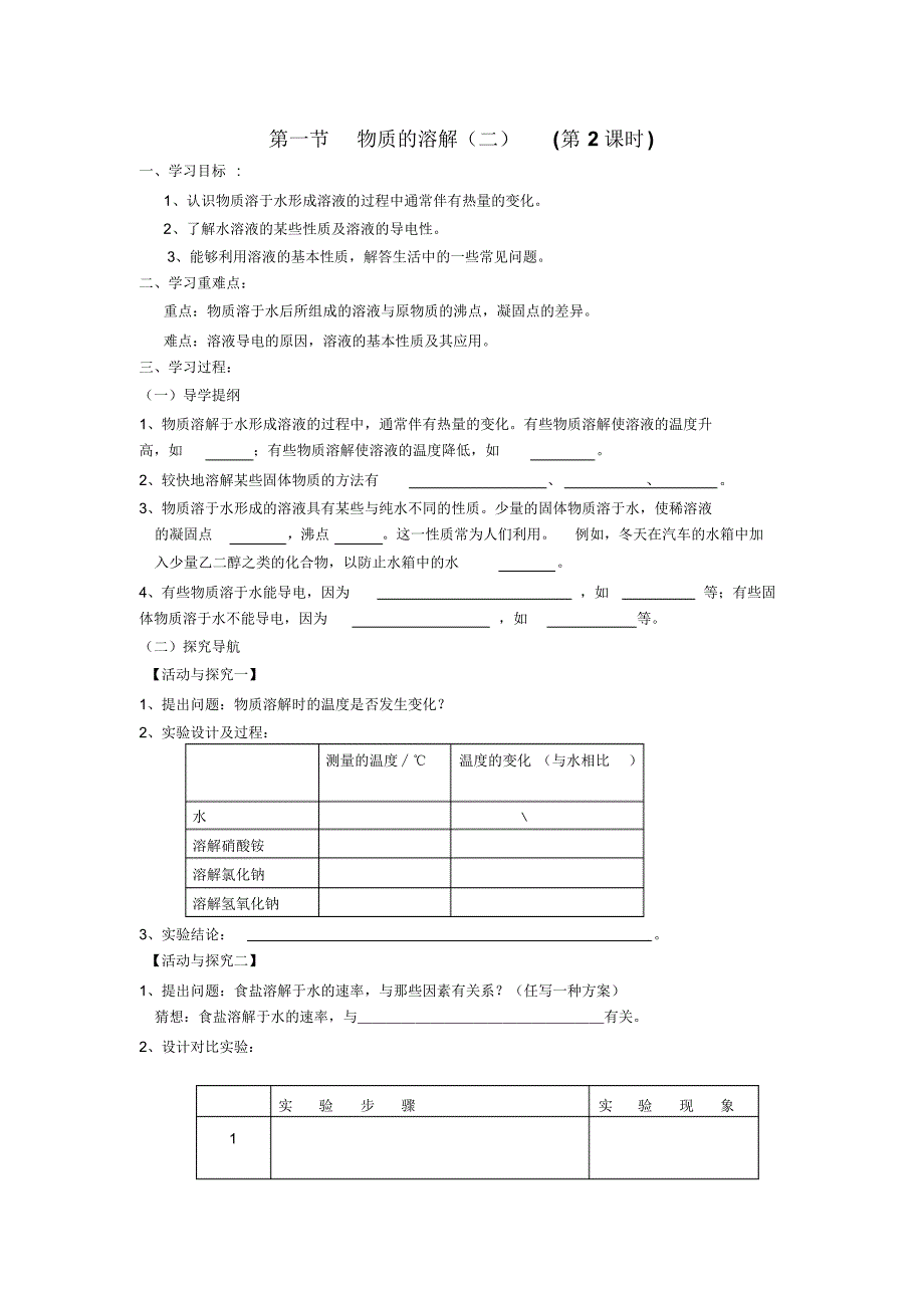 沪教版初中化学九年级下册第6章《溶解现象》教学设计及课堂练习_第3页