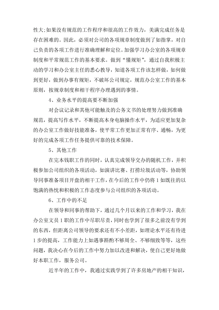 整理2020关于公司年终总结结尾范文_第2页