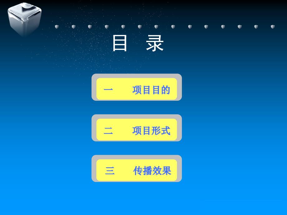 {营销策划方案}东风日产汽车教育援川行动策划传播方案41页_第2页