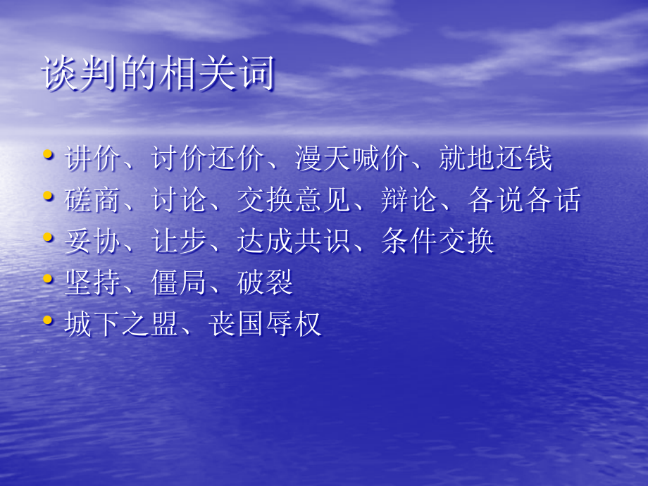 {商务谈判}如何进行谈判第一部分_第3页