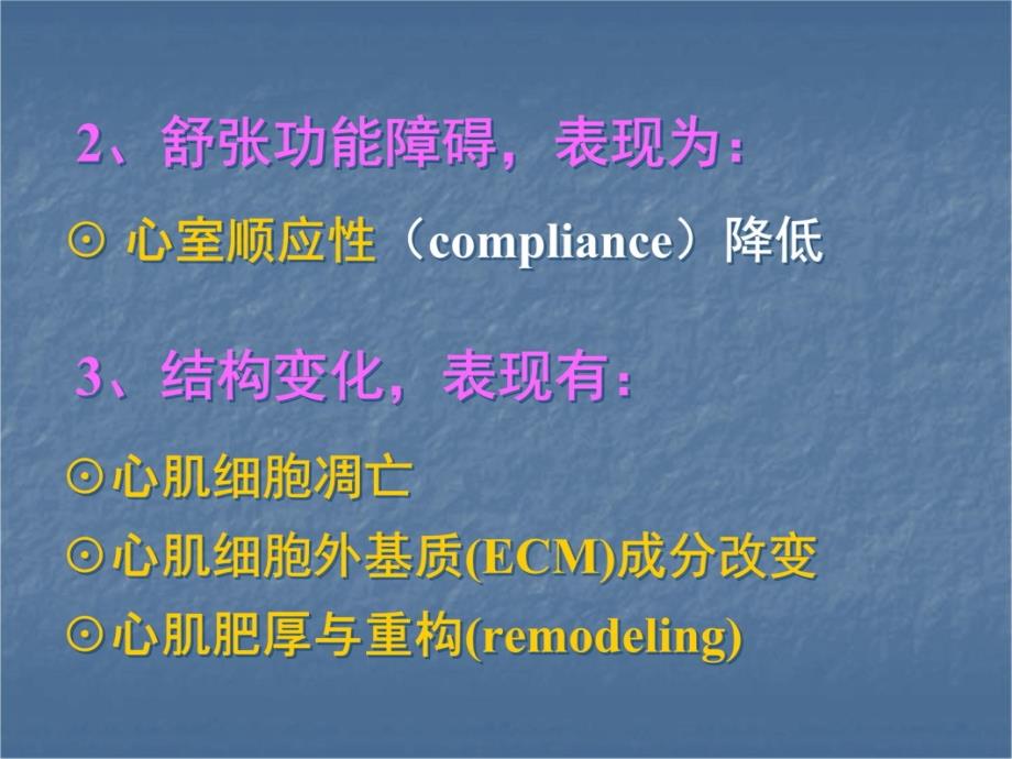 第二十章抗慢性心功能不全药幻灯片资料_第4页