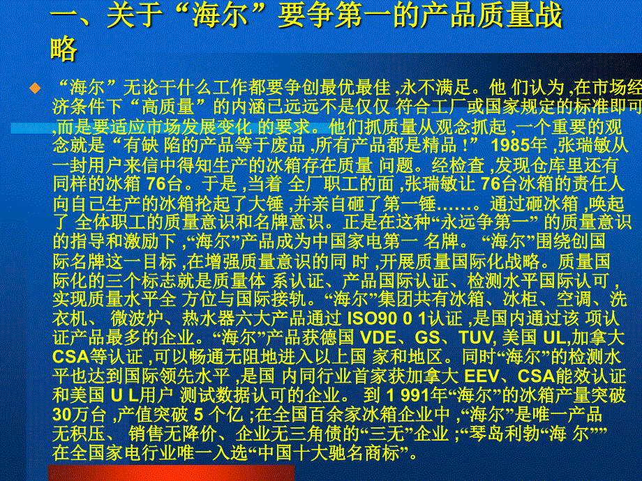 {战略管理}海尔名牌战略策划案例分析PPT 47_第2页