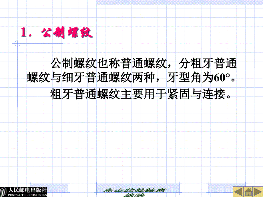 {项目管理项目报告}项目六攻套螺纹_第4页