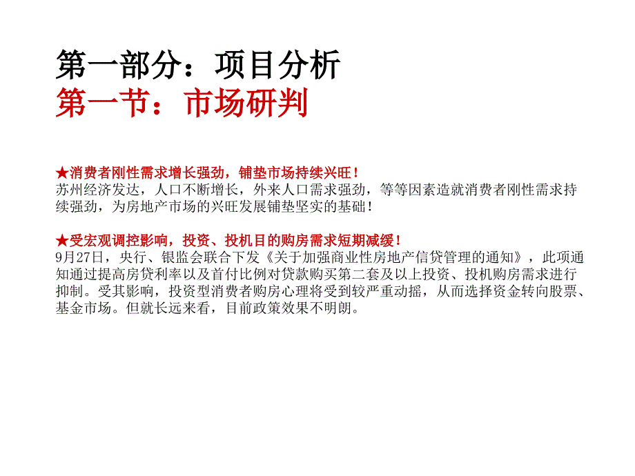 {项目管理项目报告}某市桐泾城市广场项目企划定位报告24PPT_第3页